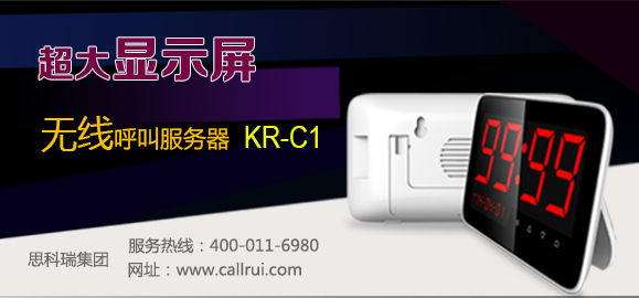 呼叫器主機(jī)，呼叫器無(wú)線C1
