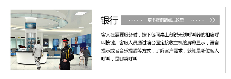 銀行呼叫器，大堂呼叫器