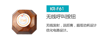 思科瑞無(wú)線呼叫器按鈕，多種款式可選，注重客戶體驗(yàn)